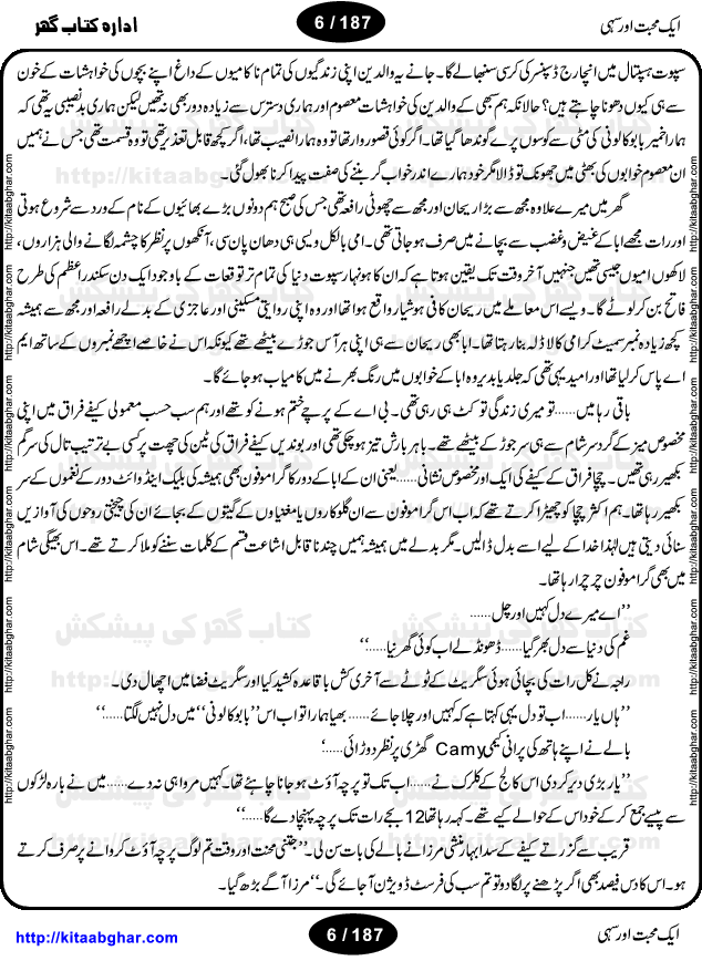 Aik Mohabbat Aur Sahi by Hashim Nadeem is a very Beautiful Social Romantic Novel written on the Love Story in the background of Social Issues of our personal lives as well as our Society