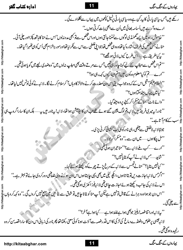 Baharon Ke Sang Sang by Iqra Sagheer Ahmed is a Socio Romantic Novel about different aspects of our social life, with a mixing of Love and Romance. Laiba is the Protagonist of the Novel, a female student, who goes through different situations in the college as she goes from student life to actual practical life.