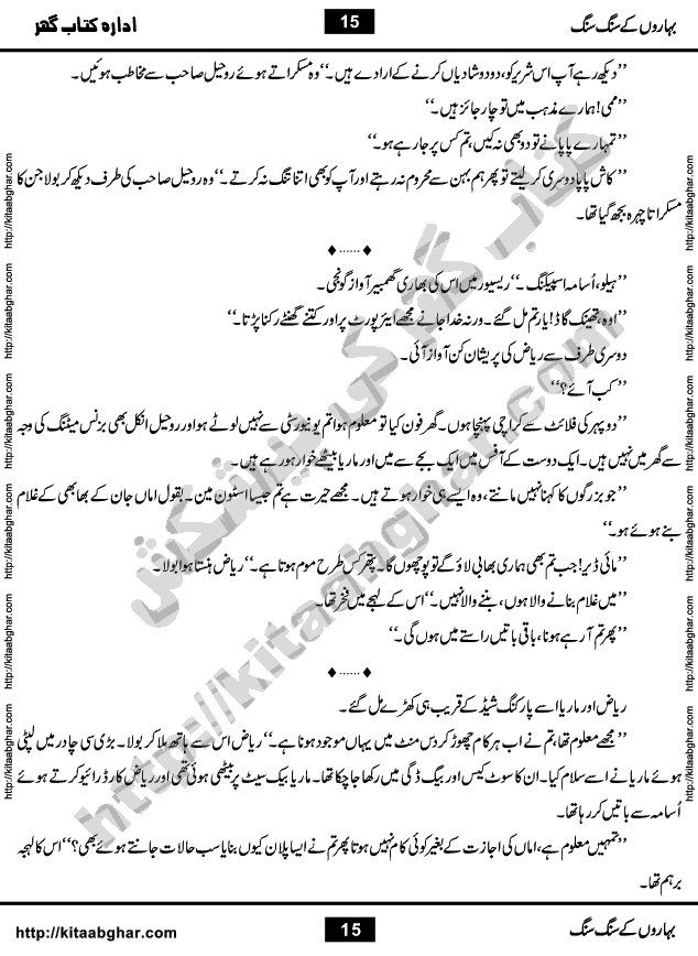 Baharon Ke Sang Sang by Iqra Sagheer Ahmed is a Socio Romantic Novel about different aspects of our social life, with a mixing of Love and Romance. Laiba is the Protagonist of the Novel, a female student, who goes through different situations in the college as she goes from student life to actual practical life.