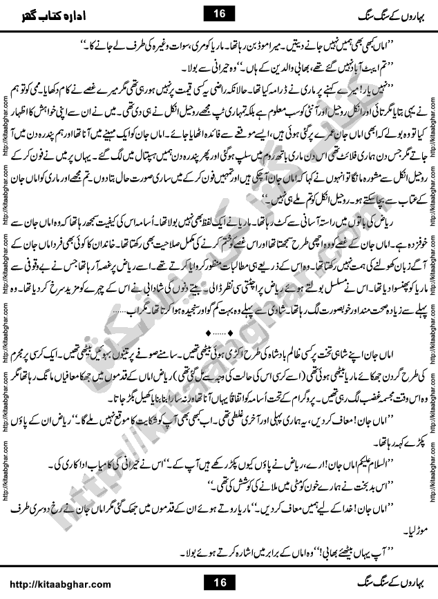 Baharon Ke Sang Sang by Iqra Sagheer Ahmed is a Socio Romantic Novel about different aspects of our social life, with a mixing of Love and Romance. Laiba is the Protagonist of the Novel, a female student, who goes through different situations in the college as she goes from student life to actual practical life.
