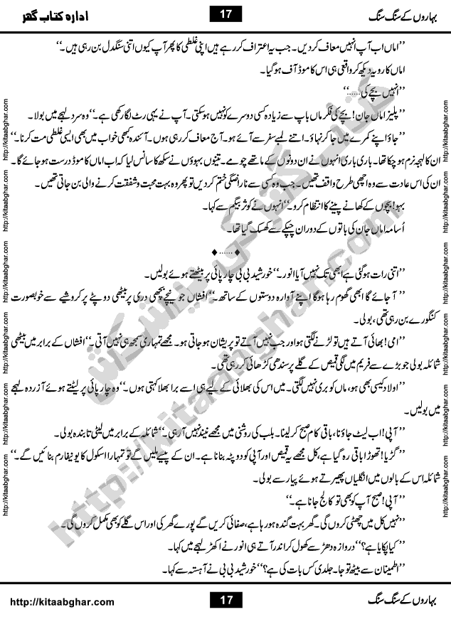 Baharon Ke Sang Sang by Iqra Sagheer Ahmed is a Socio Romantic Novel about different aspects of our social life, with a mixing of Love and Romance. Laiba is the Protagonist of the Novel, a female student, who goes through different situations in the college as she goes from student life to actual practical life.
