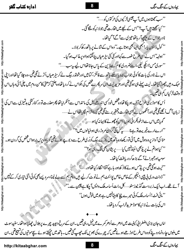 Baharon Ke Sang Sang by Iqra Sagheer Ahmed is a Socio Romantic Novel about different aspects of our social life, with a mixing of Love and Romance. Laiba is the Protagonist of the Novel, a female student, who goes through different situations in the college as she goes from student life to actual practical life.