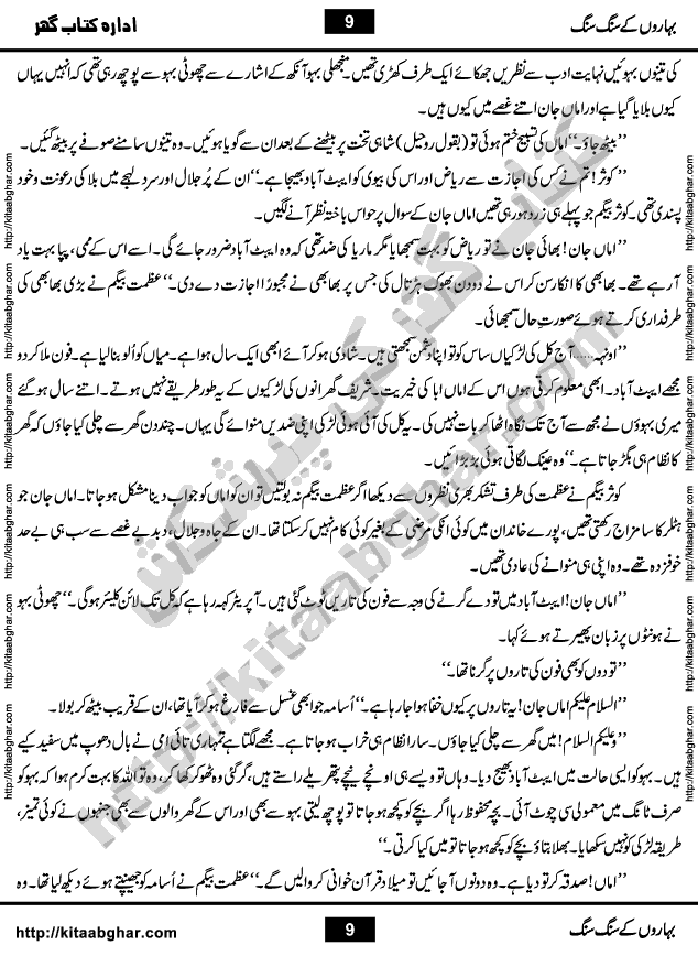 Baharon Ke Sang Sang by Iqra Sagheer Ahmed is a Socio Romantic Novel about different aspects of our social life, with a mixing of Love and Romance. Laiba is the Protagonist of the Novel, a female student, who goes through different situations in the college as she goes from student life to actual practical life.