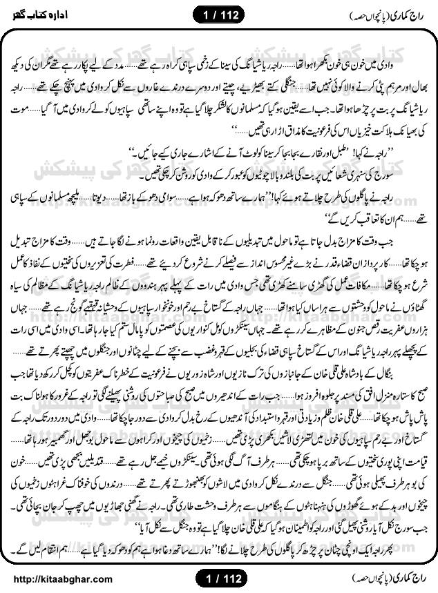 Rajkumari Part 5 is a beautifully written Islamic Historic epic Novel by Karam Hussain Shah Rahi. The novel is written on the battle of Dictator King of Assam Raja Krishan Kumar and Muslim Ruler of Bengal Ali Quli Khan. It is almost a historic document and narrates how corrupt Hindu Pandits used to play and abuse temple girls (dev dasian). Its a story of a brave dev dasi Vimla Devi who raised the voice against this inhumane cruelity and injustice. The novel is also a story of Princess ChandraKant who was the daughter of defeated King of Assam and many traitors were hunting her for the throne and how Muslim Ruler Ali Quli Khan declared her his daughter and gave shelter to her.