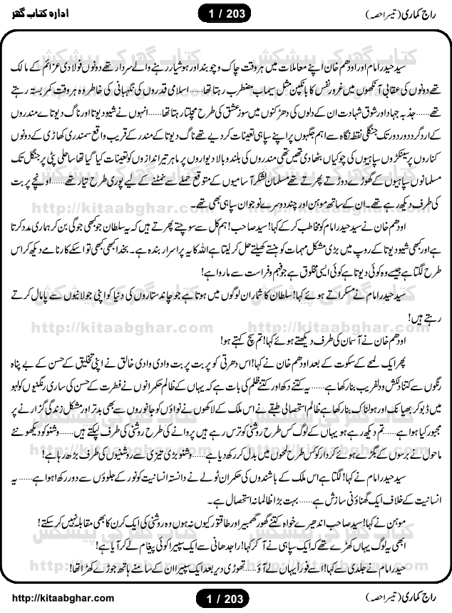 Rajkumari Part 3 is a beautifully written Islamic Historic epic Novel by Karam Hussain Shah Rahi. The novel is written on the battle of Dictator King of Assam Raja Krishan Kumar and Muslim Ruler of Bengal Ali Quli Khan. It is almost a historic document and narrates how corrupt Hindu Pandits used to play and abuse temple girls (dev dasian). Its a story of a brave dev dasi Vimla Devi who raised the voice against this inhumane cruelity and injustice. The novel is also a story of Princess ChandraKant who was the daughter of defeated King of Assam and many traitors were hunting her for the throne and how Muslim Ruler Ali Quli Khan declared her his daughter and gave shelter to her.