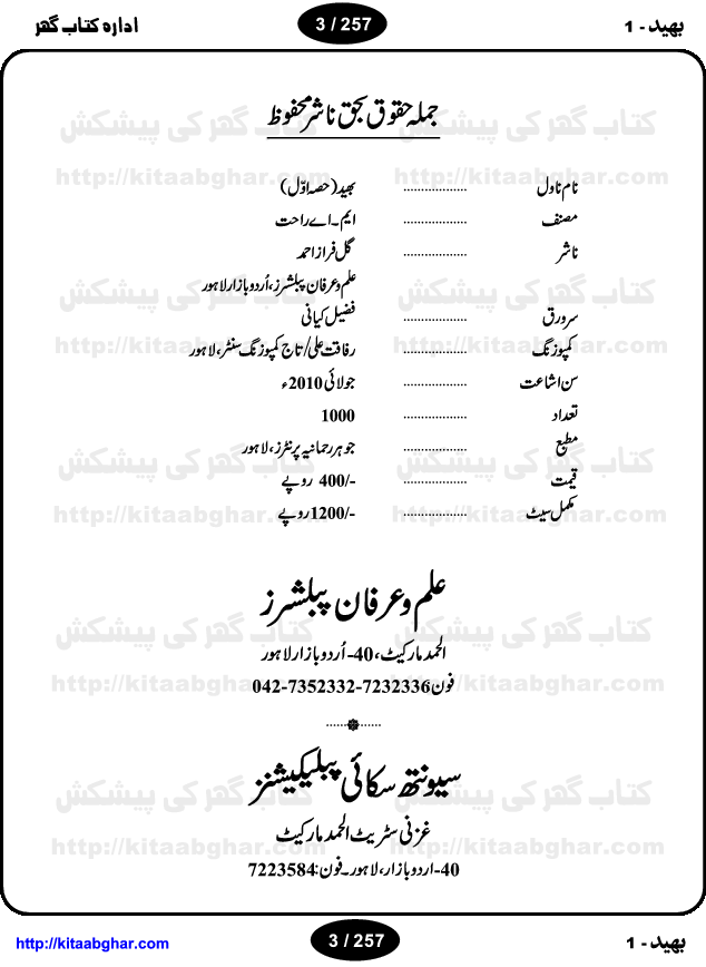 Bhaid (Secret) is very long Action Adventure Novel with Suspense and Mystry, written by M.A Rahat who has thousands of stories on his credit in the long writing career of past 30 years and published by Ilm o Irfan Publishers Lahore. MA Rahat is equally popular for his horror thriller fiction stories as well as sensitive social issues. The story of Bhaid Novel is about a group of individuals who founded a expedition team to unfold many super natural mystries and explore the new lands and places unknown to modern world and solve many riddles, mazes and secrets. Read this epic adventure novel and be a part of the expedition team and hunt treasures, explore some tombs and caves, discover new worlds. We hope, kitaabghar.net Action Adventure Mystry Novel Readers will like this novel.