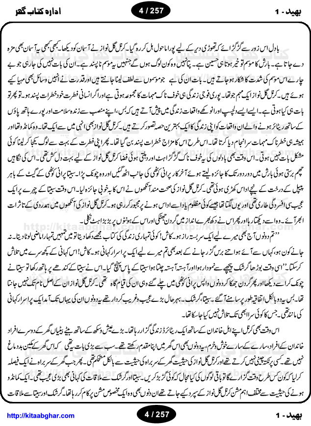 Bhaid (Secret) is very long Action Adventure Novel with Suspense and Mystry, written by M.A Rahat who has thousands of stories on his credit in the long writing career of past 30 years and published by Ilm o Irfan Publishers Lahore. MA Rahat is equally popular for his horror thriller fiction stories as well as sensitive social issues. The story of Bhaid Novel is about a group of individuals who founded a expedition team to unfold many super natural mystries and explore the new lands and places unknown to modern world and solve many riddles, mazes and secrets. Read this epic adventure novel and be a part of the expedition team and hunt treasures, explore some tombs and caves, discover new worlds. We hope, kitaabghar.net Action Adventure Mystry Novel Readers will like this novel.