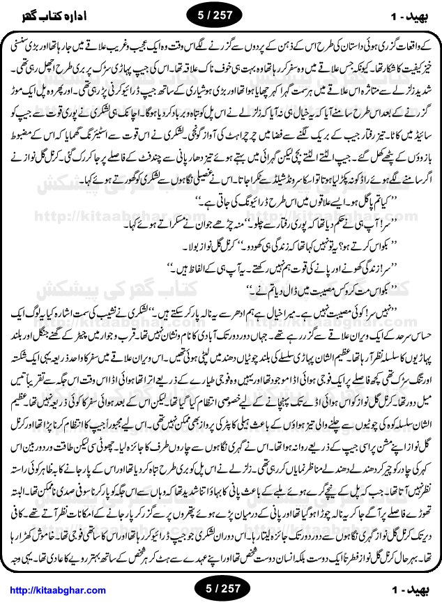 Bhaid (Secret) is very long Action Adventure Novel with Suspense and Mystry, written by M.A Rahat who has thousands of stories on his credit in the long writing career of past 30 years and published by Ilm o Irfan Publishers Lahore. MA Rahat is equally popular for his horror thriller fiction stories as well as sensitive social issues. The story of Bhaid Novel is about a group of individuals who founded a expedition team to unfold many super natural mystries and explore the new lands and places unknown to modern world and solve many riddles, mazes and secrets. Read this epic adventure novel and be a part of the expedition team and hunt treasures, explore some tombs and caves, discover new worlds. We hope, kitaabghar.net Action Adventure Mystry Novel Readers will like this novel.