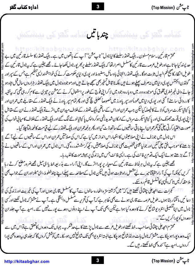 Top Mission is an Imran Series Action Adventure Novel written by Mazhar Kaleem M.A in the Black Thunder Syndicate Series. Black Thunder is a very powerful Crime Syndicate who wants to rule the world. Its Super Agents and Golden Agents are spread in the world. Black Thunder wants to resurrect ancient creature Minotaur with the help of DNA Technology, as their new line of super soldiers. This extremely dangerous creature cannot be killed or destroyed with any modern weapon. Pakasia Secret Service was brought forward to fight against Black Thunder Syndicate but most of its members ended up wounded and defeated. Prince of Dark Africa Joseph played a different and important role in this mission? Did PakAsia Secret Service succeed in this mission? Were they able to destroy the laboratory where they were cloning Minotaur. Did Imran and Secret Service kill all those cloned Minotaur (urdu name Celagium)