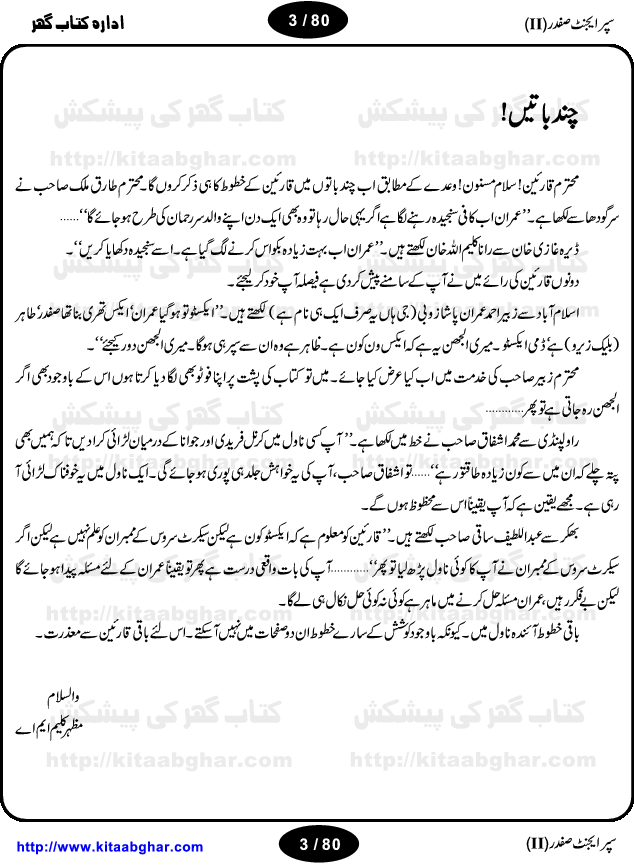Super Agent Safdar Part 2 of Imran Series Novels is another Excellent Super Spy Action Adventure Fast Tempo Novel by Mazhar Kaleem M.A, who is the most popular Imran Series Writer of this age. Super Agent Safdar is a novel written with a theme to show the agent's individual performance and capabilities. Others novel of this series are Dashing Agent, Juliana Mission etc. This time, X2, the chief of Pakasia Secret Service has decided to depute Safdar for a very dangerous and impossible mission of stealing a formula from a military weapon lab established in desert and guarded by state of the art technology. Ali Imran and Pakasia Secret Service Members will cover him to watch his back and make sure his safety in this dangerous mission. We hope Jasoosi Action Adventure Stories readers will like this novel