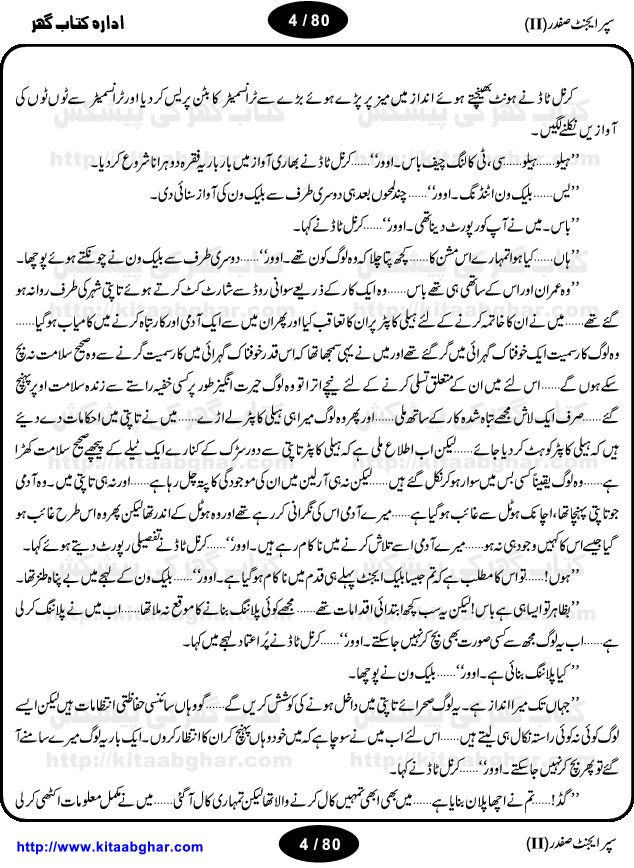 Super Agent Safdar Part 2 of Imran Series Novels is another Excellent Super Spy Action Adventure Fast Tempo Novel by Mazhar Kaleem M.A, who is the most popular Imran Series Writer of this age. Super Agent Safdar is a novel written with a theme to show the agent's individual performance and capabilities. Others novel of this series are Dashing Agent, Juliana Mission etc. This time, X2, the chief of Pakasia Secret Service has decided to depute Safdar for a very dangerous and impossible mission of stealing a formula from a military weapon lab established in desert and guarded by state of the art technology. Ali Imran and Pakasia Secret Service Members will cover him to watch his back and make sure his safety in this dangerous mission. We hope Jasoosi Action Adventure Stories readers will like this novel