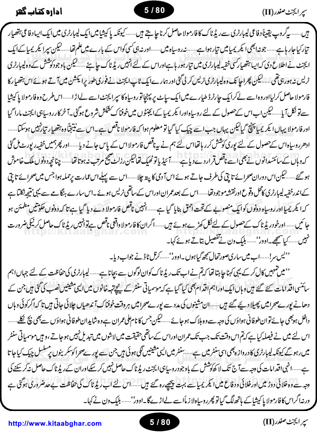 Super Agent Safdar Part 2 of Imran Series Novels is another Excellent Super Spy Action Adventure Fast Tempo Novel by Mazhar Kaleem M.A, who is the most popular Imran Series Writer of this age. Super Agent Safdar is a novel written with a theme to show the agent's individual performance and capabilities. Others novel of this series are Dashing Agent, Juliana Mission etc. This time, X2, the chief of Pakasia Secret Service has decided to depute Safdar for a very dangerous and impossible mission of stealing a formula from a military weapon lab established in desert and guarded by state of the art technology. Ali Imran and Pakasia Secret Service Members will cover him to watch his back and make sure his safety in this dangerous mission. We hope Jasoosi Action Adventure Stories readers will like this novel