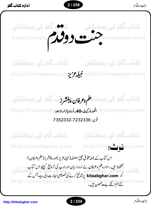 Jannat Do Qadam is a collection of stories and novelettes written by Nabeela Aziz, an emerging urdu writer who have some memorable heart touching stories on her credit. Jannat Do Qadam earned her a lot of fame and respect and considered one of her best stories. Following stories are included in this collection book: Jannat Do Qadam, Ni Me Kamli Aan, Zaat-e Be Sabaat, Hisab-e-Dil Rahnay Do & Rasam