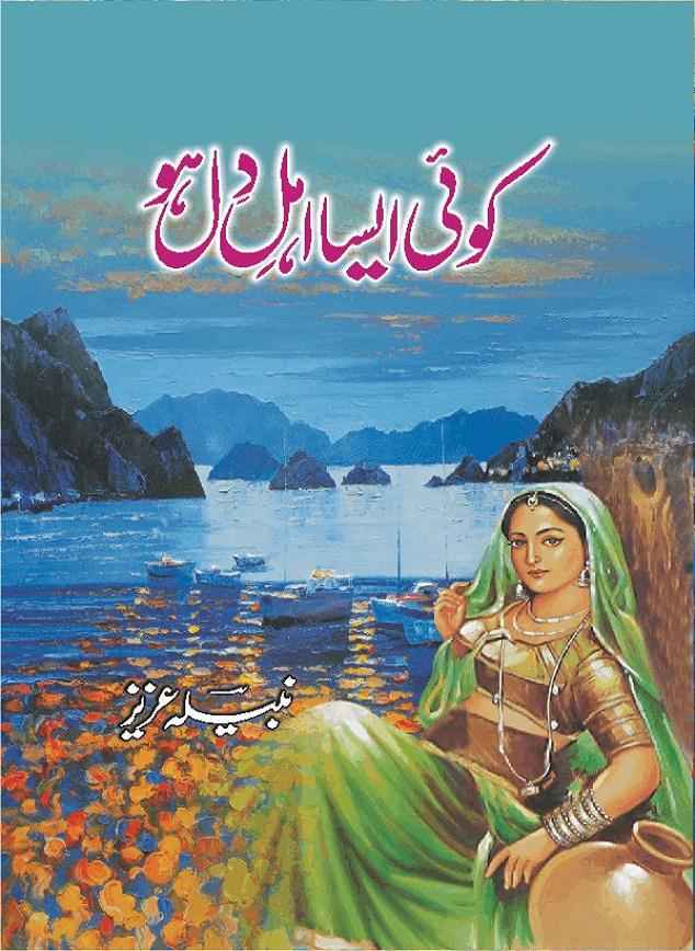 Koi Esa Ahl-e-Dil Ho is a collection of four Novels and Novelettes written by Nabeela Aziz, an emerging urdu writer who have some memorable heart touching stories on her credit. Koe Esa Ahle Dil Ho is one of her best stories. Maktoom Shah, the Lead Character of this Novel got so famous and Nabila Aziz is often recognized with reference to creator of this character. Following Novels are included in this collection book: Koe Esa Ahl-e-Dil Ho, Maye Na MurDa Ishq, Rahat-e-Dil Hay Tu, Haye Woh Bad Guman Mera.