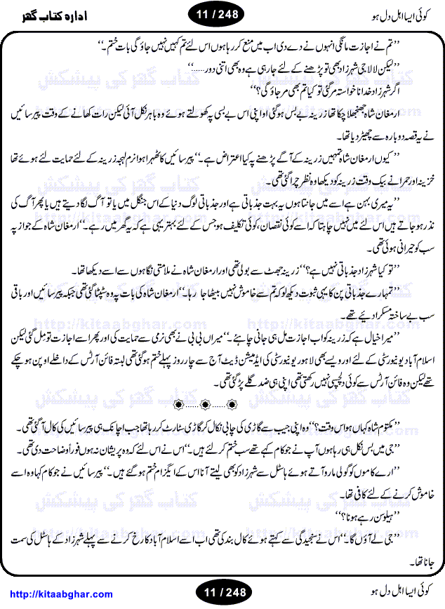 Koi Esa Ahl-e-Dil Ho is a collection of four Novels and Novelettes written by Nabeela Aziz, an emerging urdu writer who have some memorable heart touching stories on her credit. Koe Esa Ahle Dil Ho is one of her best stories. Maktoom Shah, the Lead Character of this Novel got so famous and Nabila Aziz is often recognized with reference to creator of this character. Following Novels are included in this collection book: Koe Esa Ahl-e-Dil Ho, Maye Na MurDa Ishq, Rahat-e-Dil Hay Tu, Haye Woh Bad Guman Mera.