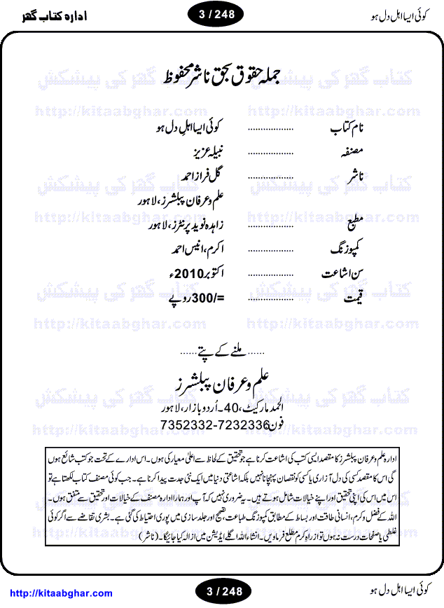 Koi Esa Ahl-e-Dil Ho is a collection of four Novels and Novelettes written by Nabeela Aziz, an emerging urdu writer who have some memorable heart touching stories on her credit. Koe Esa Ahle Dil Ho is one of her best stories. Maktoom Shah, the Lead Character of this Novel got so famous and Nabila Aziz is often recognized with reference to creator of this character. Following Novels are included in this collection book: Koe Esa Ahl-e-Dil Ho, Maye Na MurDa Ishq, Rahat-e-Dil Hay Tu, Haye Woh Bad Guman Mera.