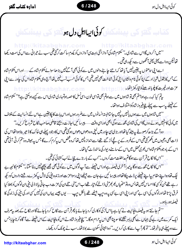 Koi Esa Ahl-e-Dil Ho is a collection of four Novels and Novelettes written by Nabeela Aziz, an emerging urdu writer who have some memorable heart touching stories on her credit. Koe Esa Ahle Dil Ho is one of her best stories. Maktoom Shah, the Lead Character of this Novel got so famous and Nabila Aziz is often recognized with reference to creator of this character. Following Novels are included in this collection book: Koe Esa Ahl-e-Dil Ho, Maye Na MurDa Ishq, Rahat-e-Dil Hay Tu, Haye Woh Bad Guman Mera.