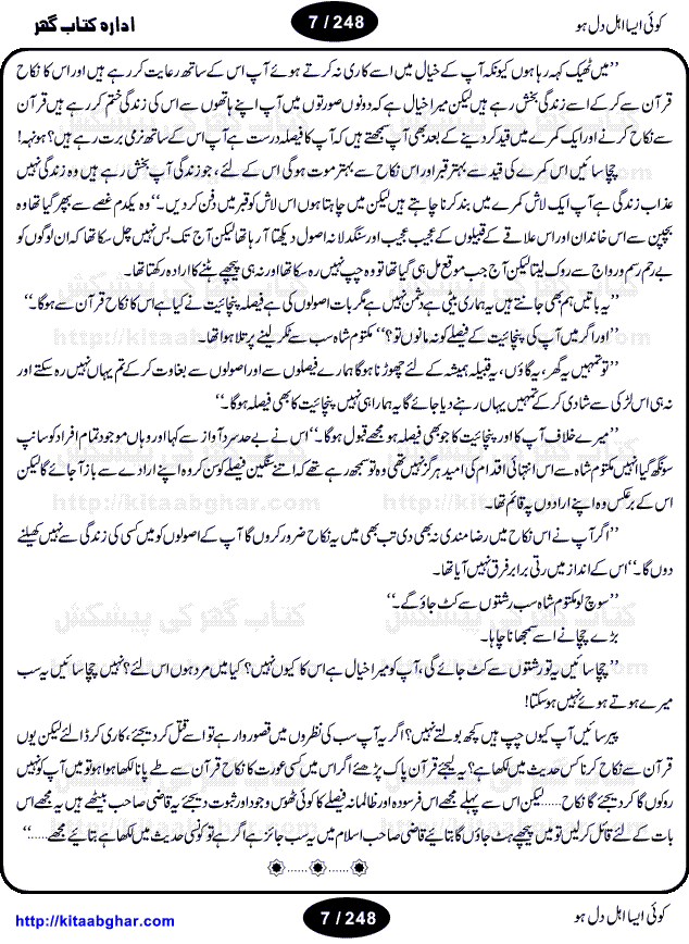 Koi Esa Ahl-e-Dil Ho is a collection of four Novels and Novelettes written by Nabeela Aziz, an emerging urdu writer who have some memorable heart touching stories on her credit. Koe Esa Ahle Dil Ho is one of her best stories. Maktoom Shah, the Lead Character of this Novel got so famous and Nabila Aziz is often recognized with reference to creator of this character. Following Novels are included in this collection book: Koe Esa Ahl-e-Dil Ho, Maye Na MurDa Ishq, Rahat-e-Dil Hay Tu, Haye Woh Bad Guman Mera.
