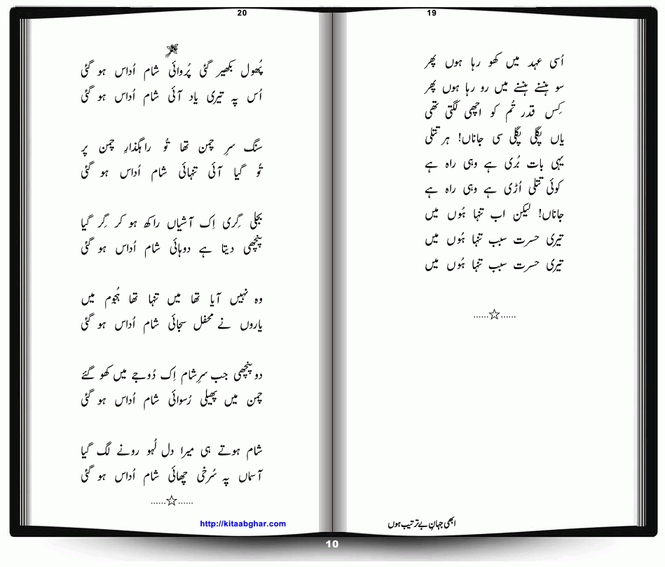 Abhi Jahan-e Be Tarteeb Hoon by Dr. Shahid Khan