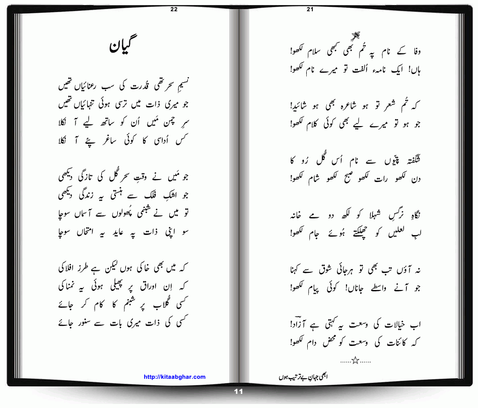 Abhi Jahan-e Be Tarteeb Hoon by Dr. Shahid Khan