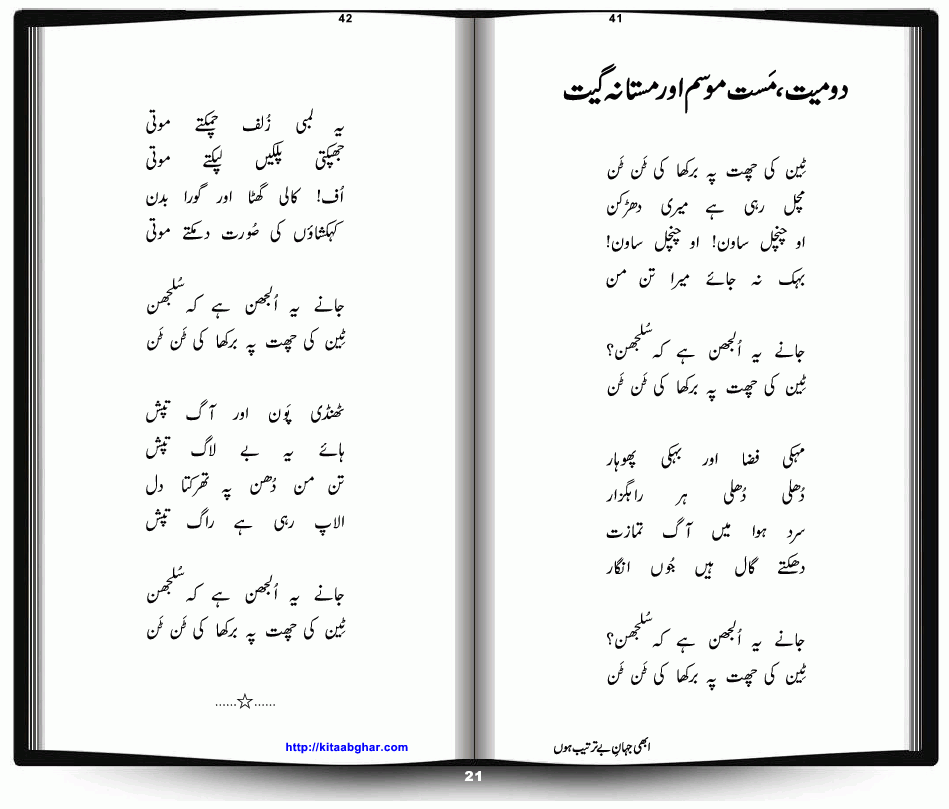 Abhi Jahan-e Be Tarteeb Hoon by Dr. Shahid Khan