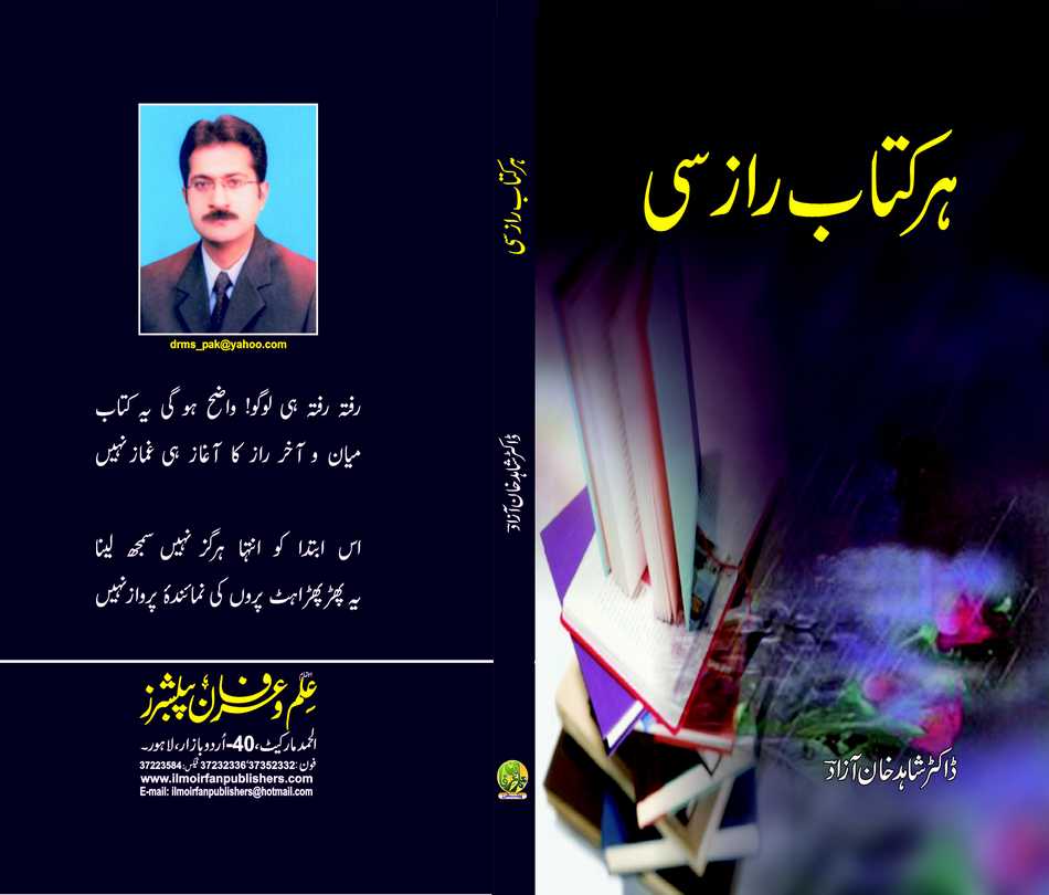 Her Kitab Raz C by Dr. Shahid Khan