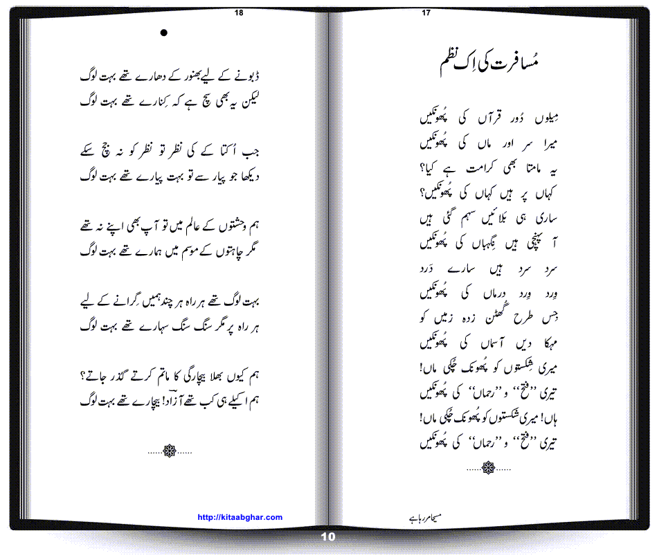 Masiha Mar Raha Hay by Dr. Shahid Khan