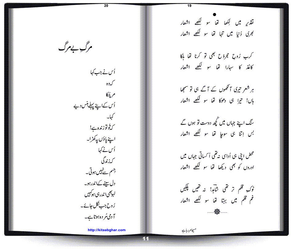 Masiha Mar Raha Hay by Dr. Shahid Khan