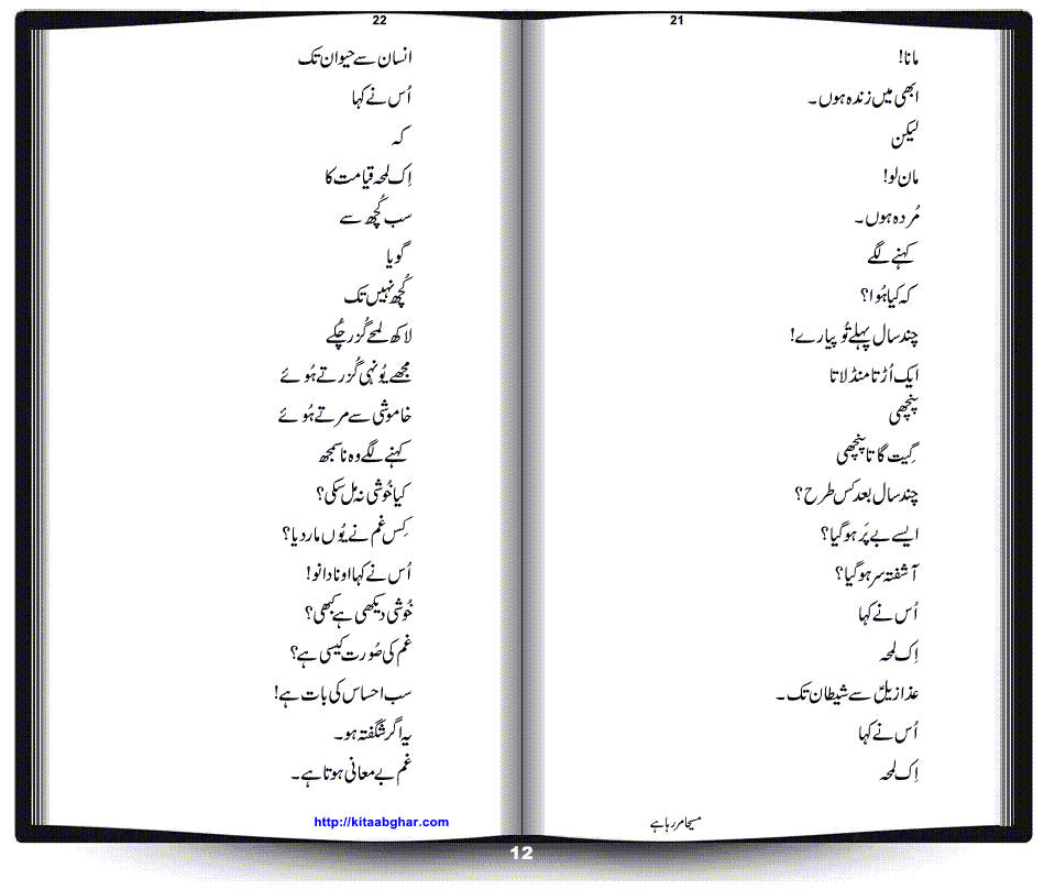 Masiha Mar Raha Hay by Dr. Shahid Khan