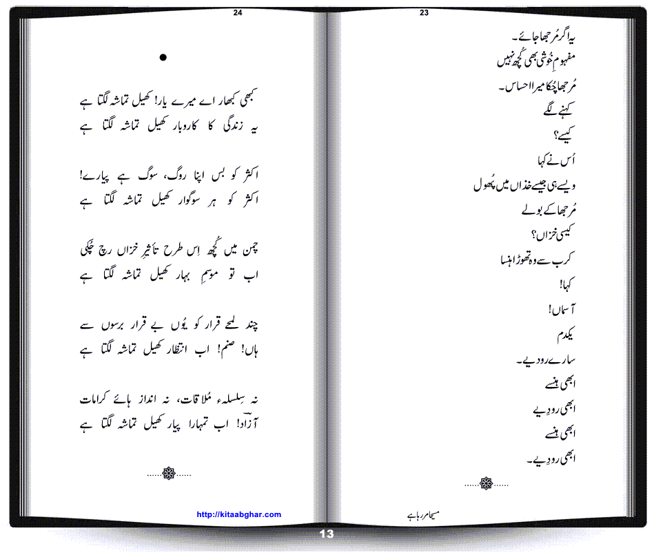 Masiha Mar Raha Hay by Dr. Shahid Khan