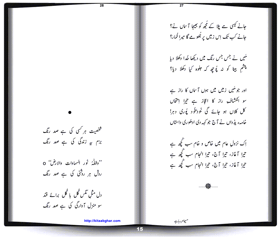 Masiha Mar Raha Hay by Dr. Shahid Khan