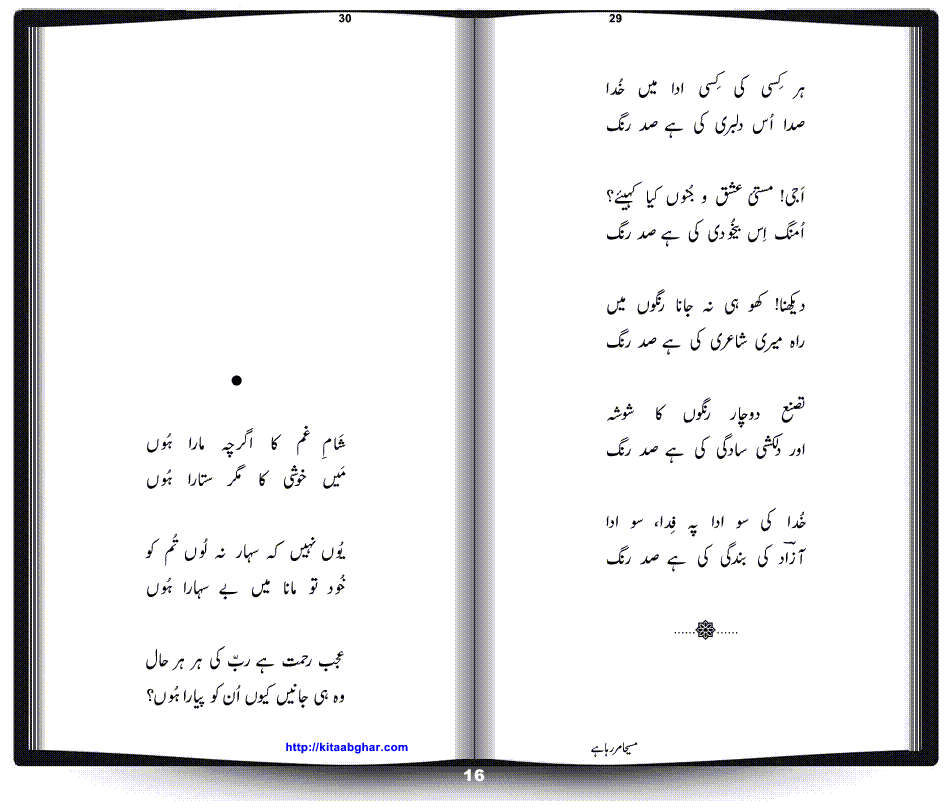 Masiha Mar Raha Hay by Dr. Shahid Khan