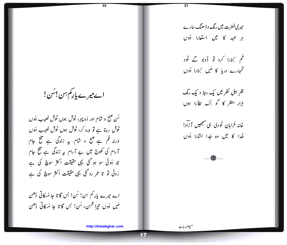 Masiha Mar Raha Hay by Dr. Shahid Khan