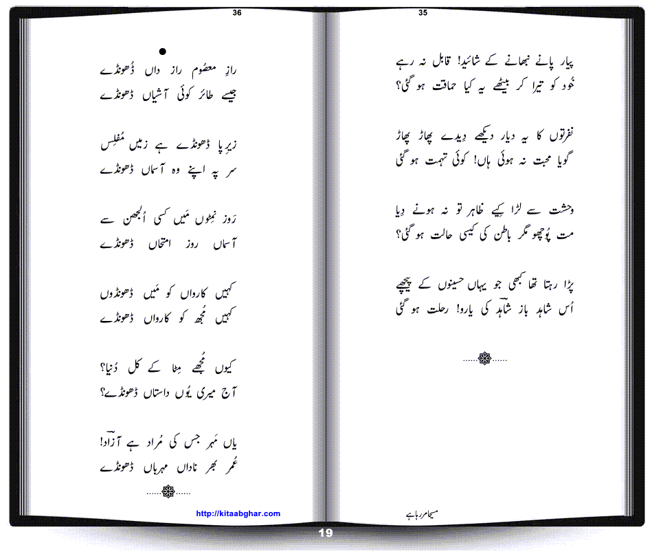 Masiha Mar Raha Hay by Dr. Shahid Khan