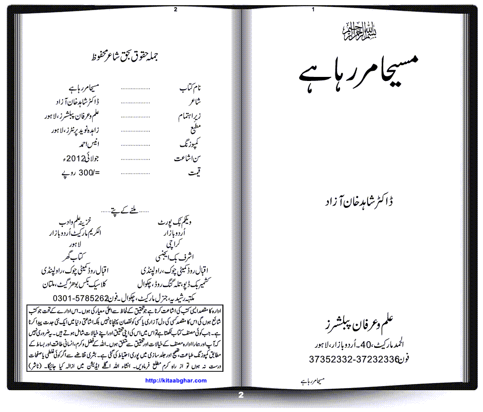 Masiha Mar Raha Hay by Dr. Shahid Khan