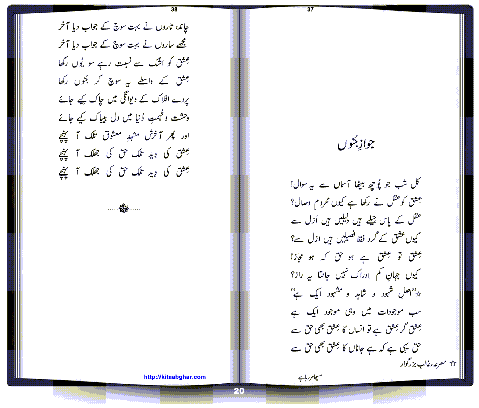 Masiha Mar Raha Hay by Dr. Shahid Khan