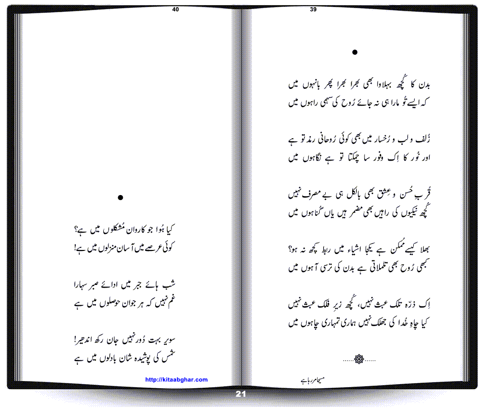 Masiha Mar Raha Hay by Dr. Shahid Khan