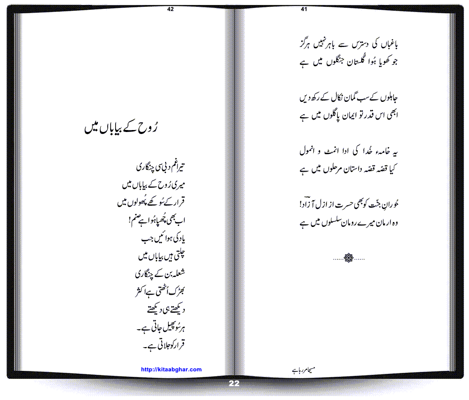 Masiha Mar Raha Hay by Dr. Shahid Khan