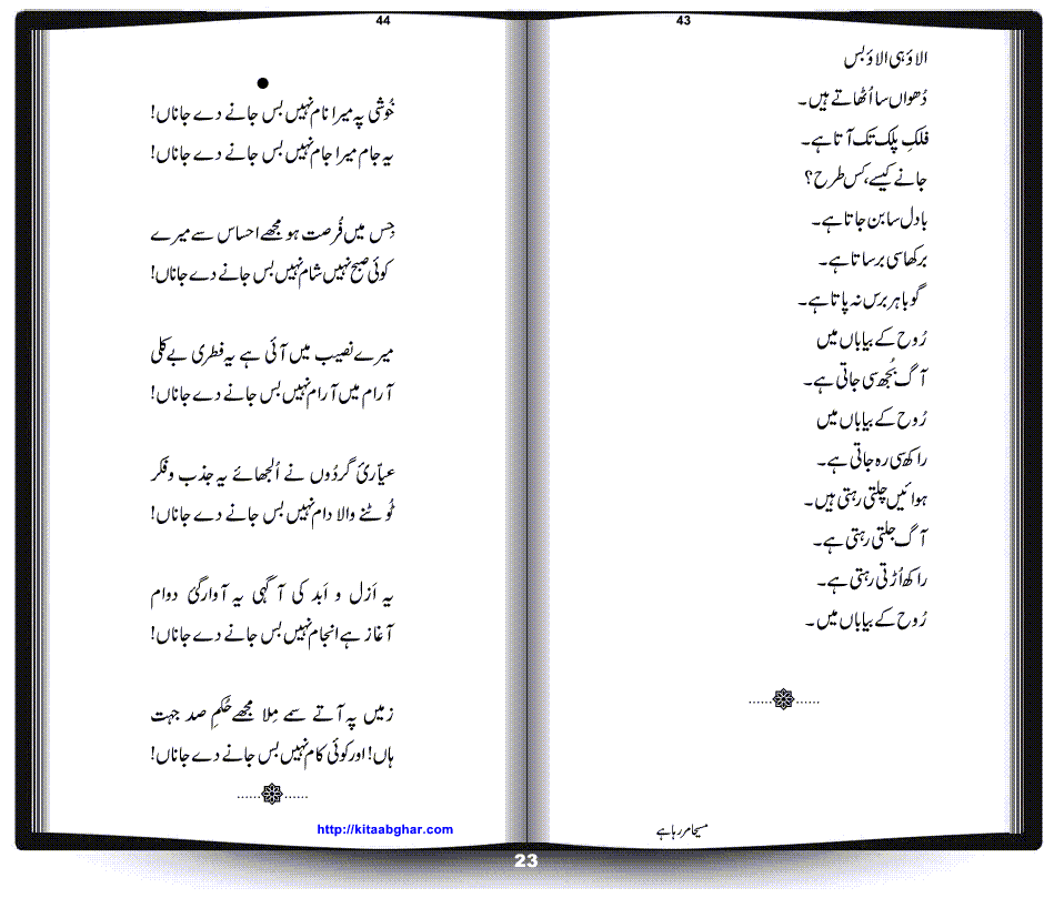 Masiha Mar Raha Hay by Dr. Shahid Khan