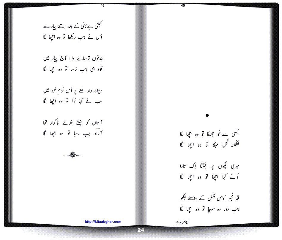 Masiha Mar Raha Hay by Dr. Shahid Khan