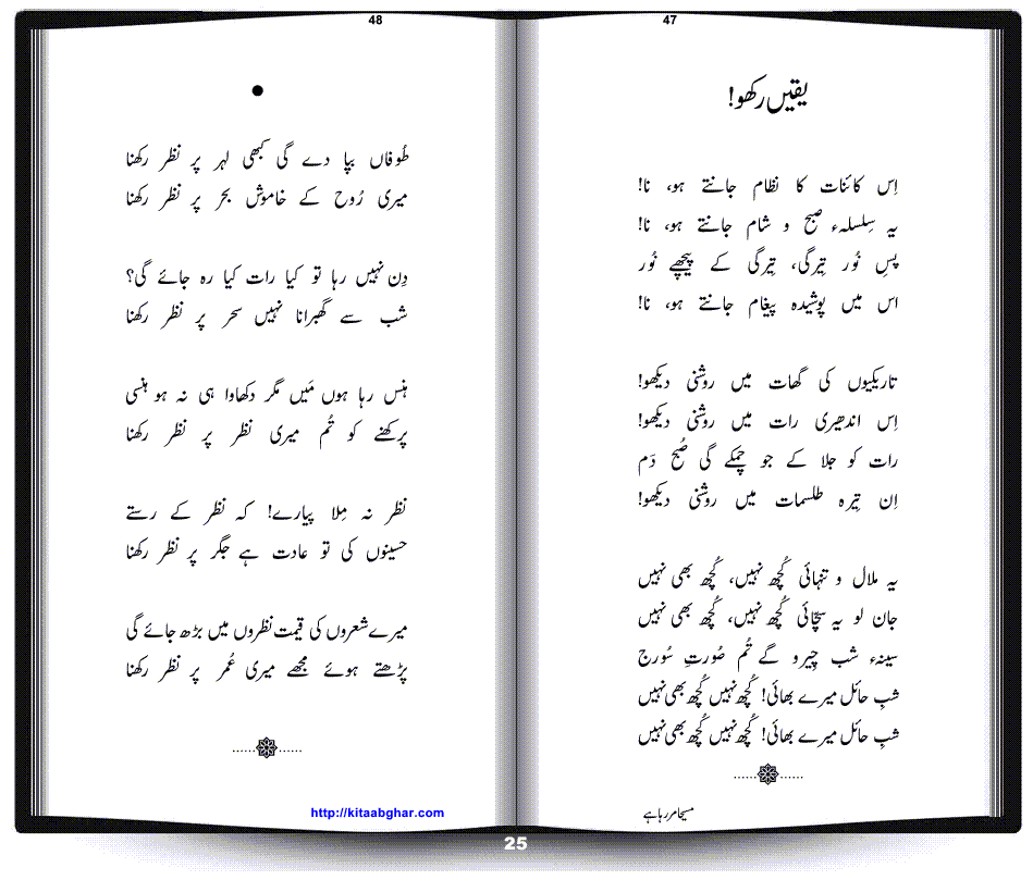 Masiha Mar Raha Hay by Dr. Shahid Khan