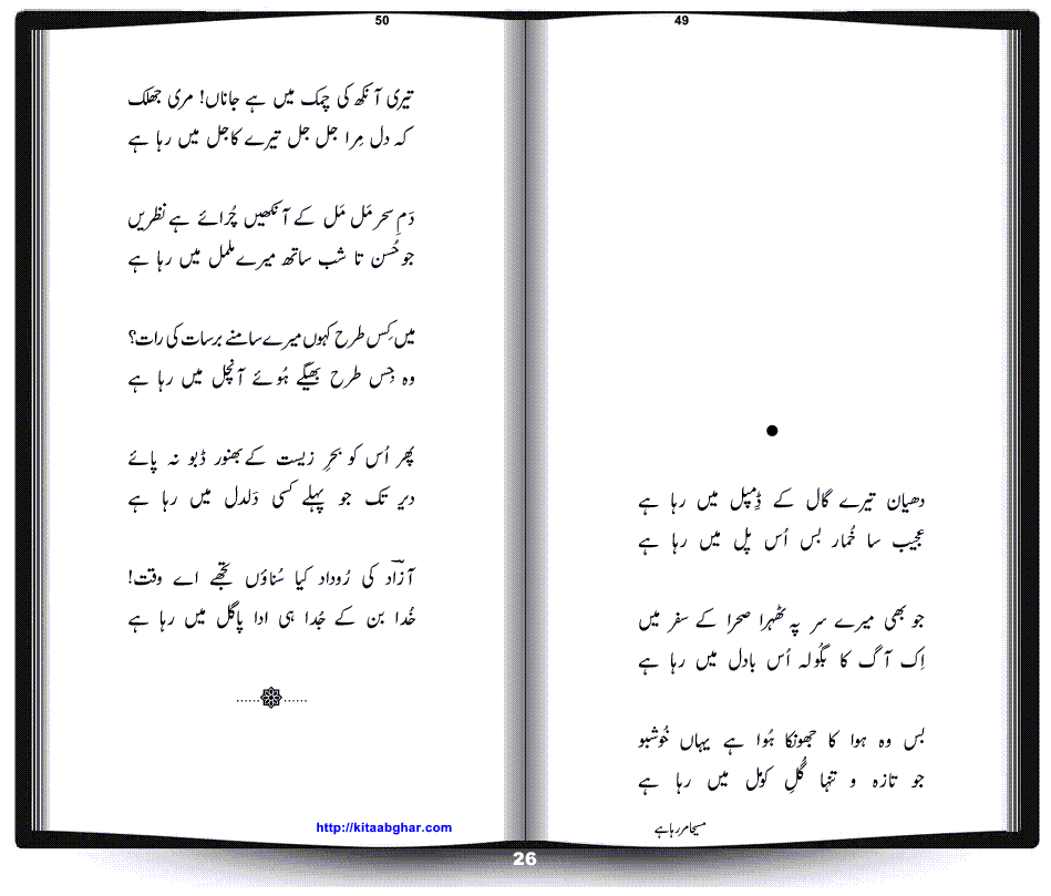 Masiha Mar Raha Hay by Dr. Shahid Khan