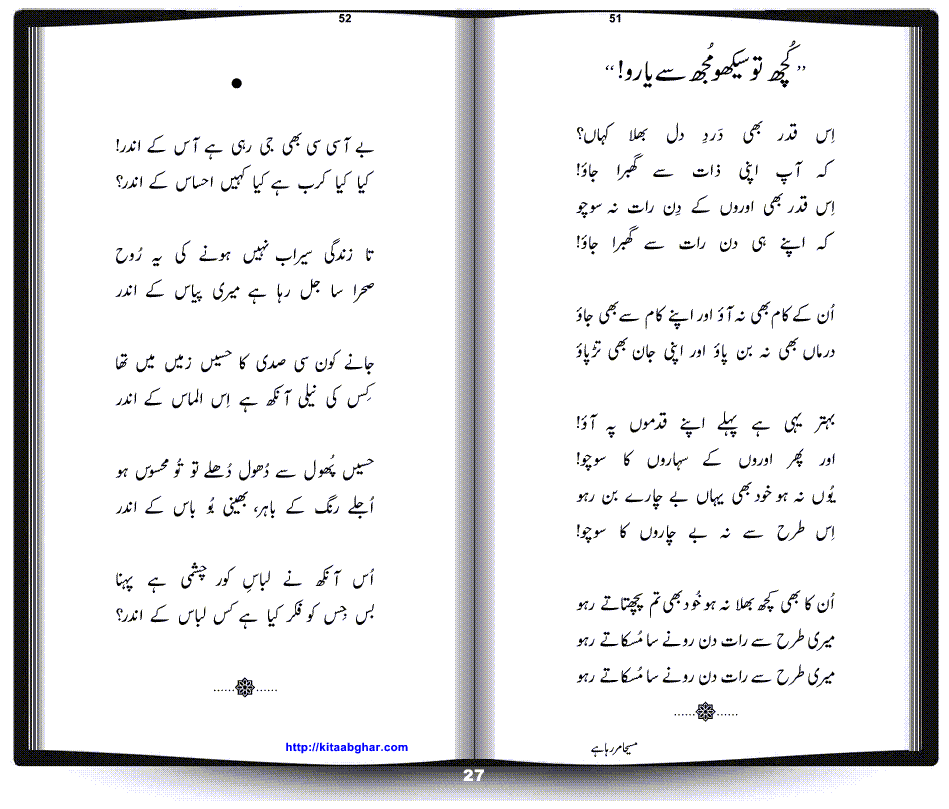 Masiha Mar Raha Hay by Dr. Shahid Khan