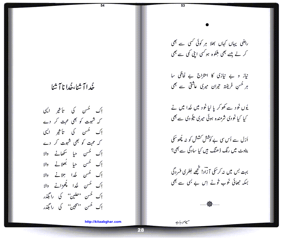 Masiha Mar Raha Hay by Dr. Shahid Khan