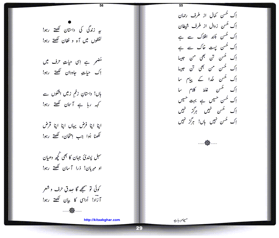 Masiha Mar Raha Hay by Dr. Shahid Khan