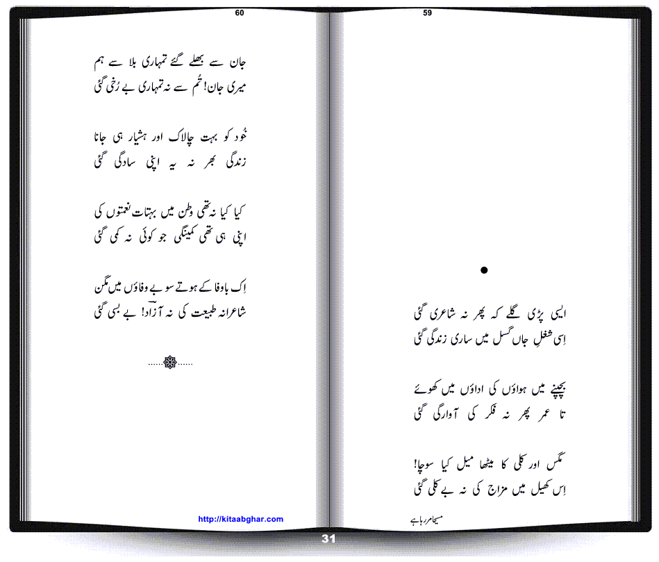 Masiha Mar Raha Hay by Dr. Shahid Khan