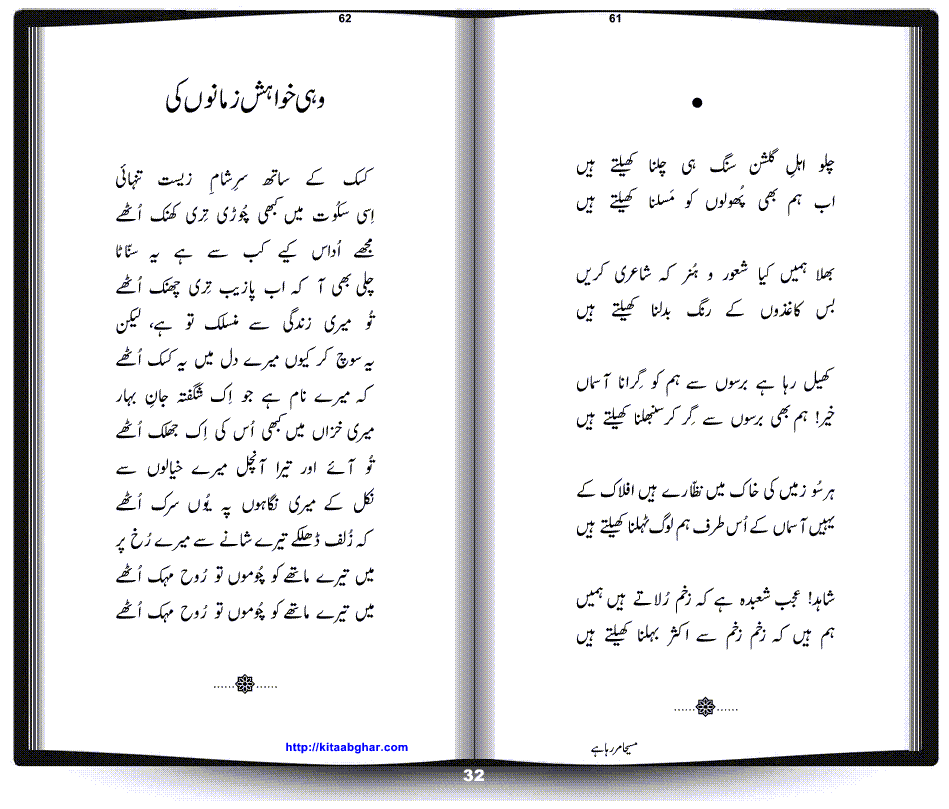 Masiha Mar Raha Hay by Dr. Shahid Khan