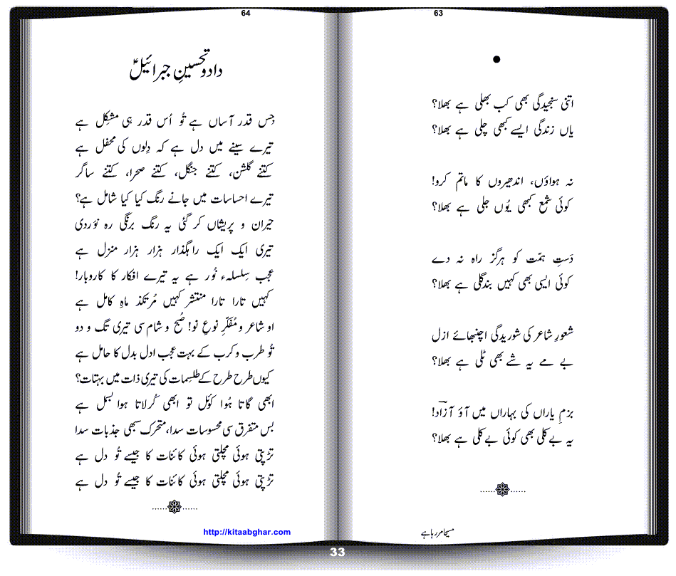 Masiha Mar Raha Hay by Dr. Shahid Khan