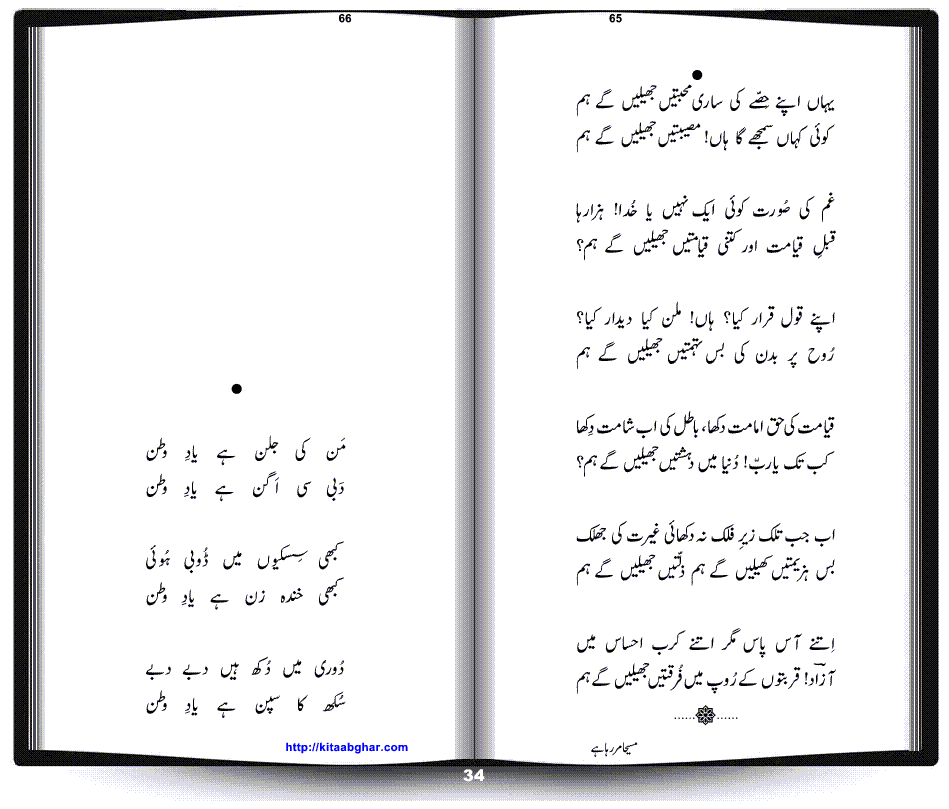 Masiha Mar Raha Hay by Dr. Shahid Khan