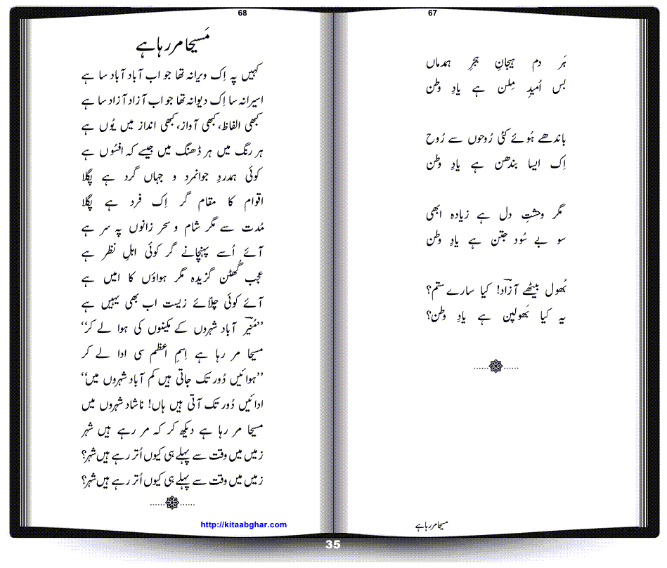 Masiha Mar Raha Hay by Dr. Shahid Khan